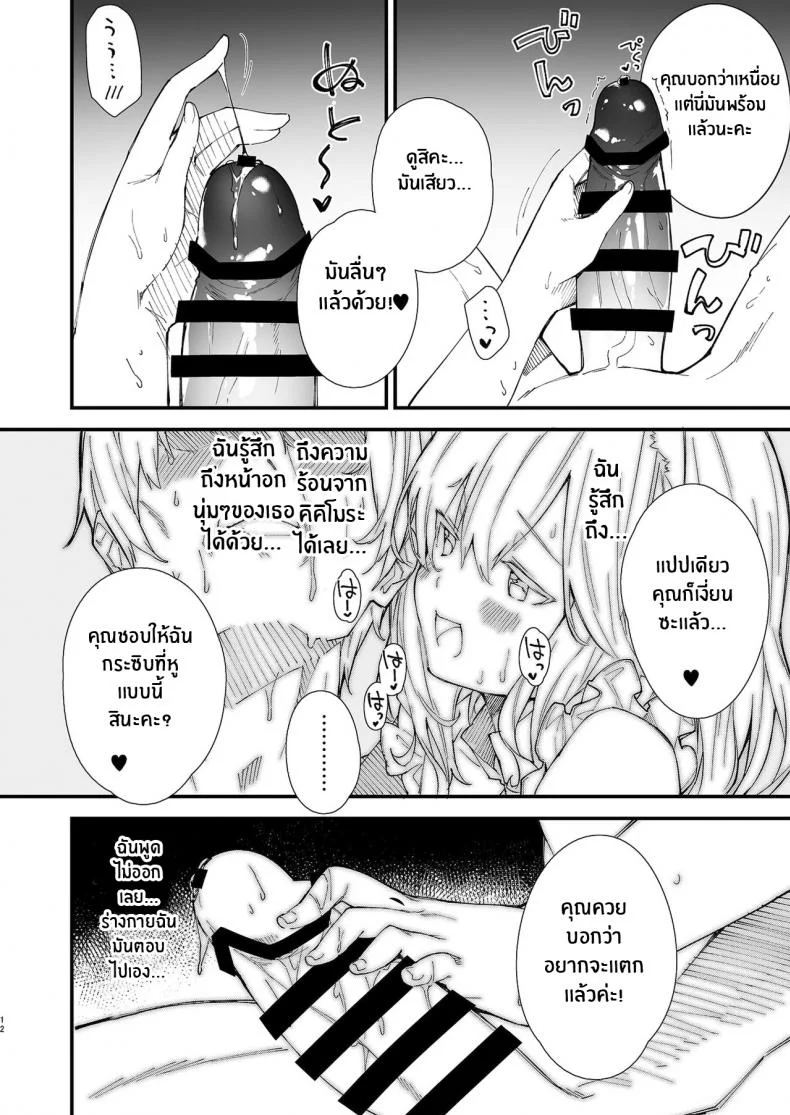 เรื่องราวของผมกับสาวเมดหูสัตว์ [Dot Eito (Sawayaka Samehada)] Kemomimi Maid to Ichaicha suru Honเรื่องราวของผมกับสาวเมดหูสัตว์ 01 หน้า 10