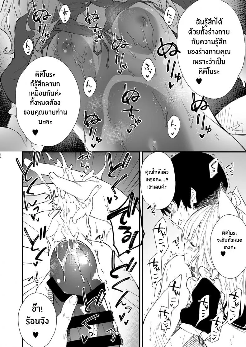 เรื่องราวของผมกับสาวเมดหูสัตว์ [Dot Eito (Sawayaka Samehada)] Kemomimi Maid to Ichaicha suru Honเรื่องราวของผมกับสาวเมดหูสัตว์ 01 หน้า 12