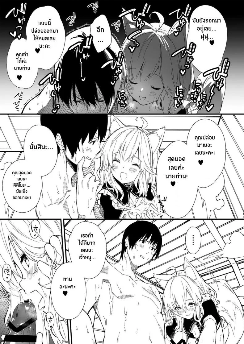 เรื่องราวของผมกับสาวเมดหูสัตว์ [Dot Eito (Sawayaka Samehada)] Kemomimi Maid to Ichaicha suru Honเรื่องราวของผมกับสาวเมดหูสัตว์ 01 หน้า 13