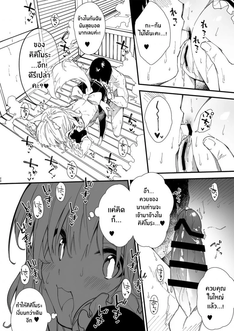 เรื่องราวของผมกับสาวเมดหูสัตว์ [Dot Eito (Sawayaka Samehada)] Kemomimi Maid to Ichaicha suru Honเรื่องราวของผมกับสาวเมดหูสัตว์ 01 หน้า 18
