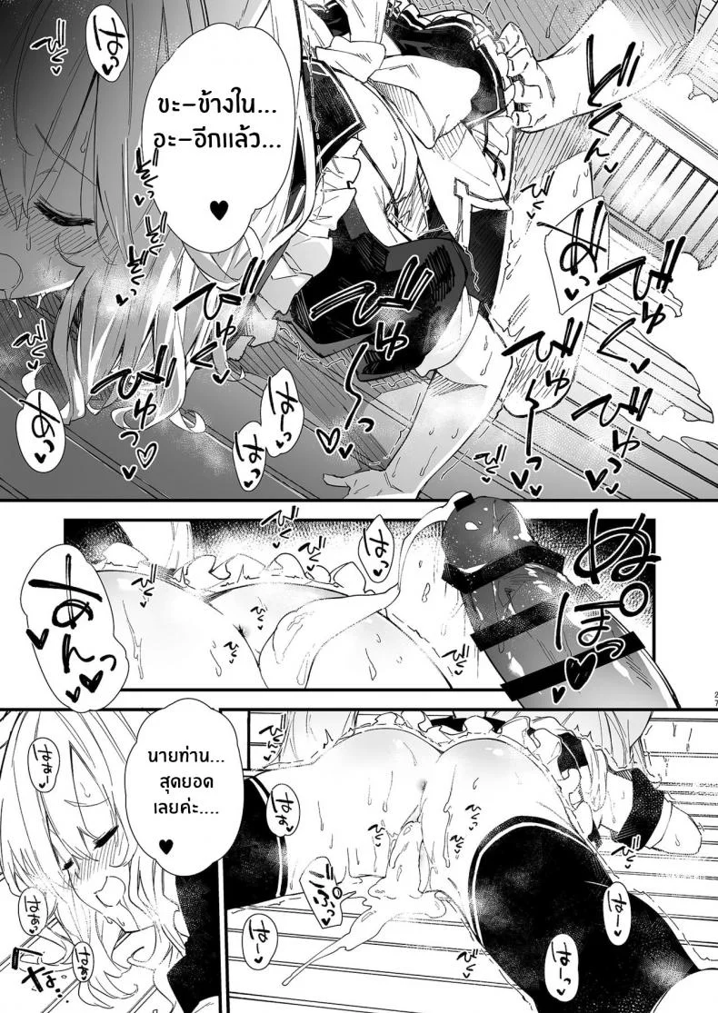 เรื่องราวของผมกับสาวเมดหูสัตว์ [Dot Eito (Sawayaka Samehada)] Kemomimi Maid to Ichaicha suru Honเรื่องราวของผมกับสาวเมดหูสัตว์ 01 หน้า 25
