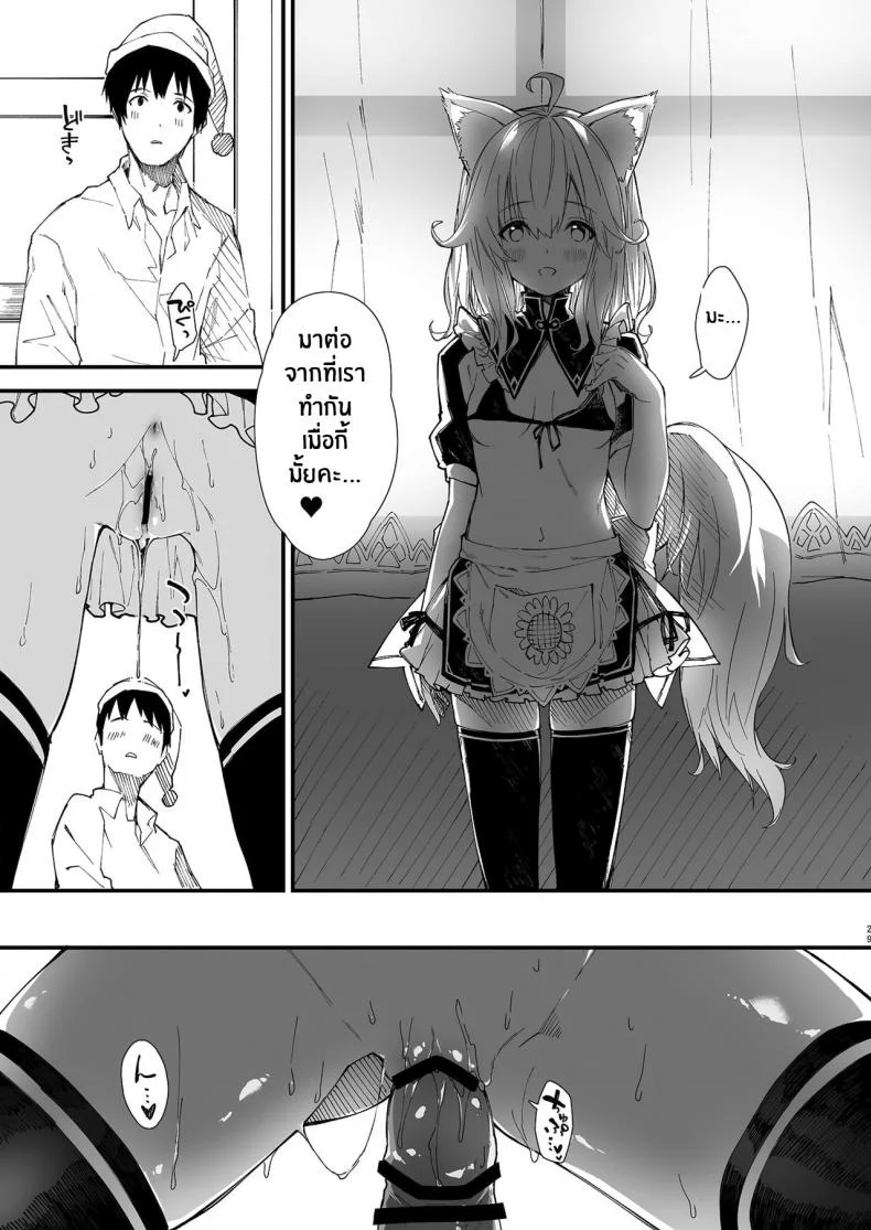 เรื่องราวของผมกับสาวเมดหูสัตว์ [Dot Eito (Sawayaka Samehada)] Kemomimi Maid to Ichaicha suru Honเรื่องราวของผมกับสาวเมดหูสัตว์ 01 หน้า 27