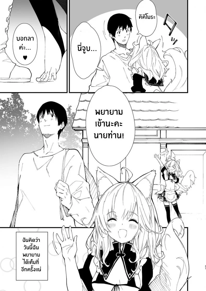 เรื่องราวของผมกับสาวเมดหูสัตว์ [Dot Eito (Sawayaka Samehada)] Kemomimi Maid to Ichaicha suru Honเรื่องราวของผมกับสาวเมดหูสัตว์ 01 หน้า 35