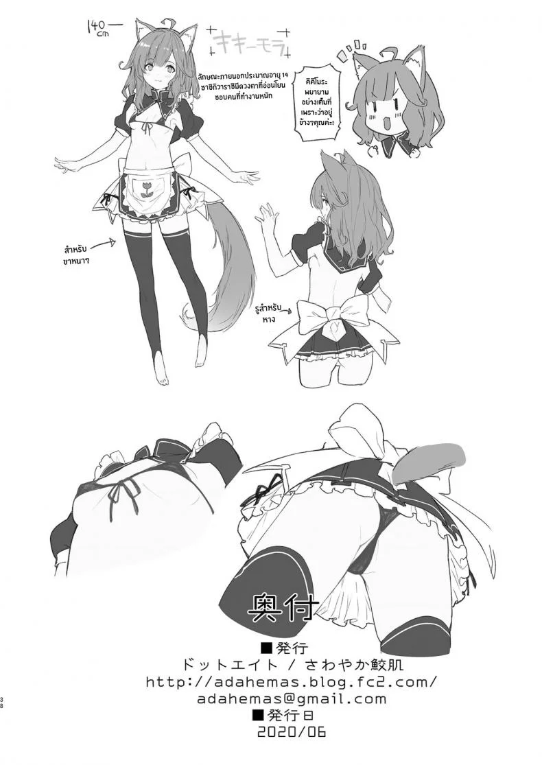 เรื่องราวของผมกับสาวเมดหูสัตว์ [Dot Eito (Sawayaka Samehada)] Kemomimi Maid to Ichaicha suru Honเรื่องราวของผมกับสาวเมดหูสัตว์ 01 หน้า 36