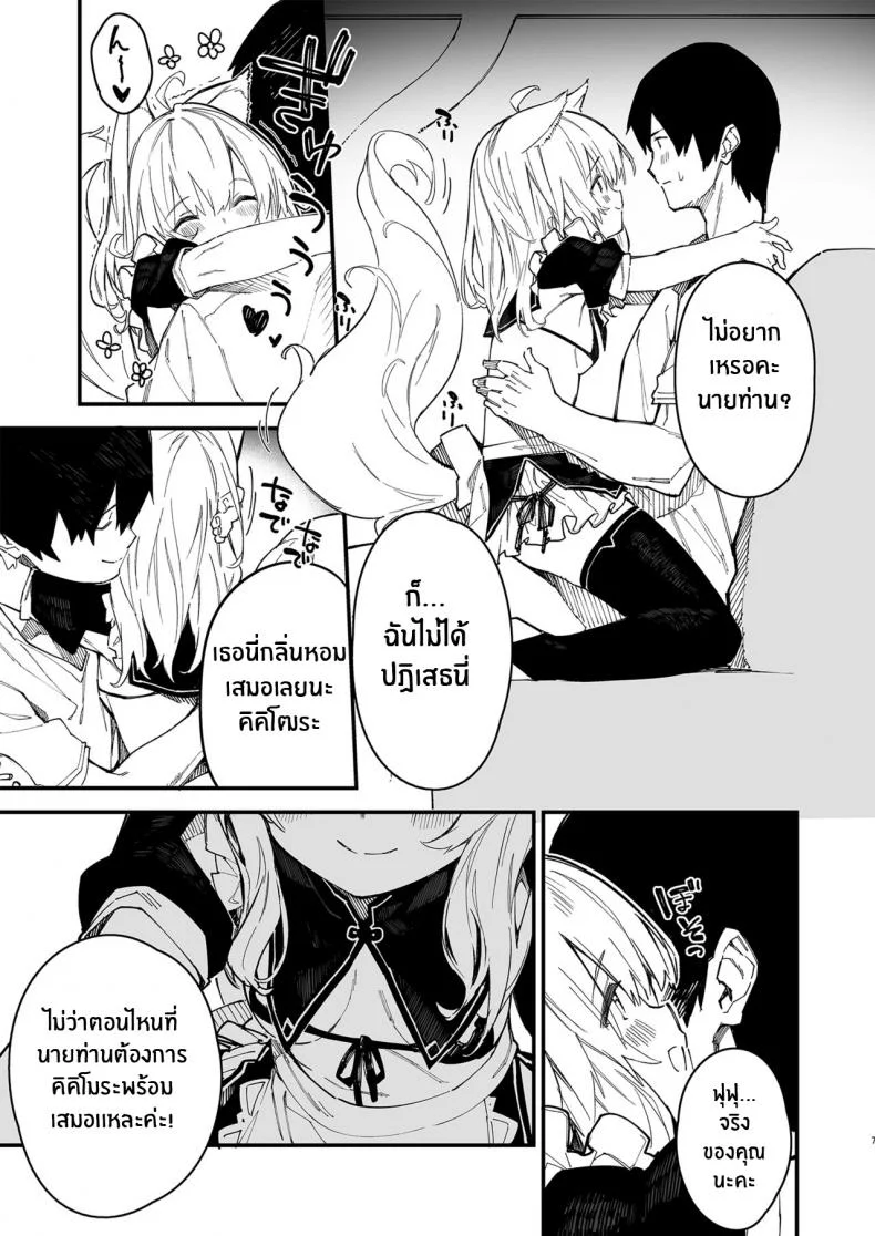 เรื่องราวของผมกับสาวเมดหูสัตว์ [Dot Eito (Sawayaka Samehada)] Kemomimi Maid to Ichaicha suru Honเรื่องราวของผมกับสาวเมดหูสัตว์ 02 หน้า 5