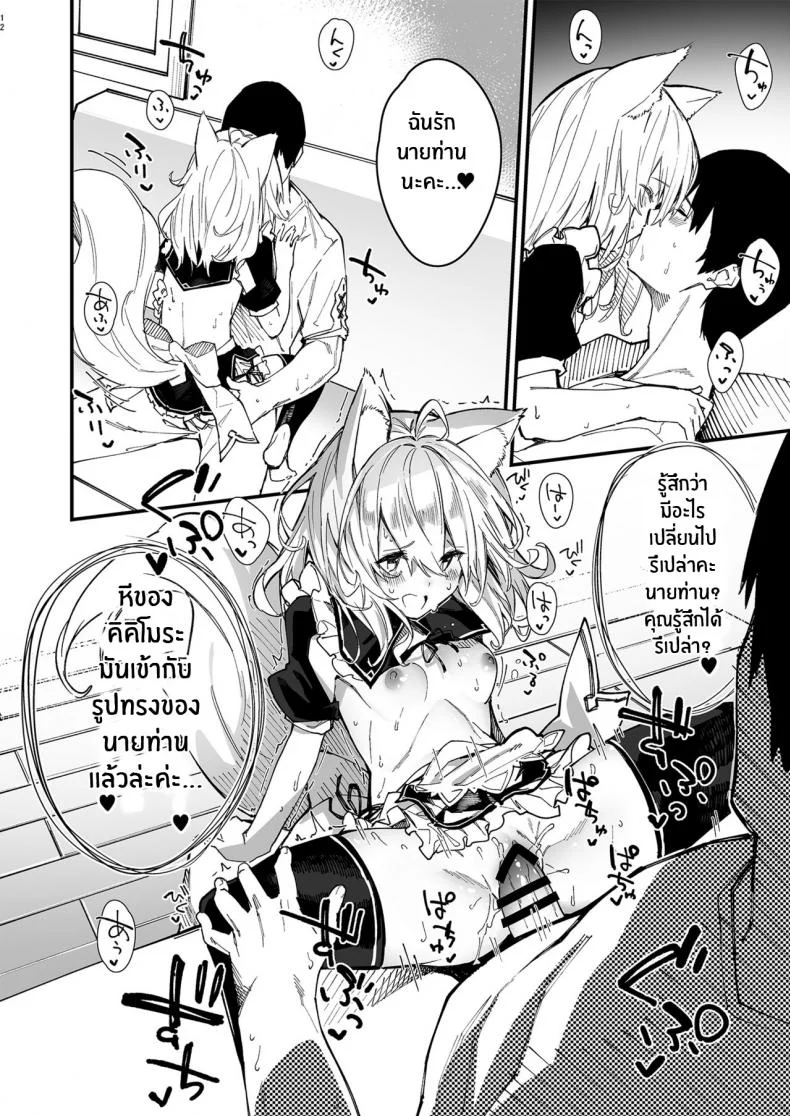 เรื่องราวของผมกับสาวเมดหูสัตว์ [Dot Eito (Sawayaka Samehada)] Kemomimi Maid to Ichaicha suru Honเรื่องราวของผมกับสาวเมดหูสัตว์ 02 หน้า 10