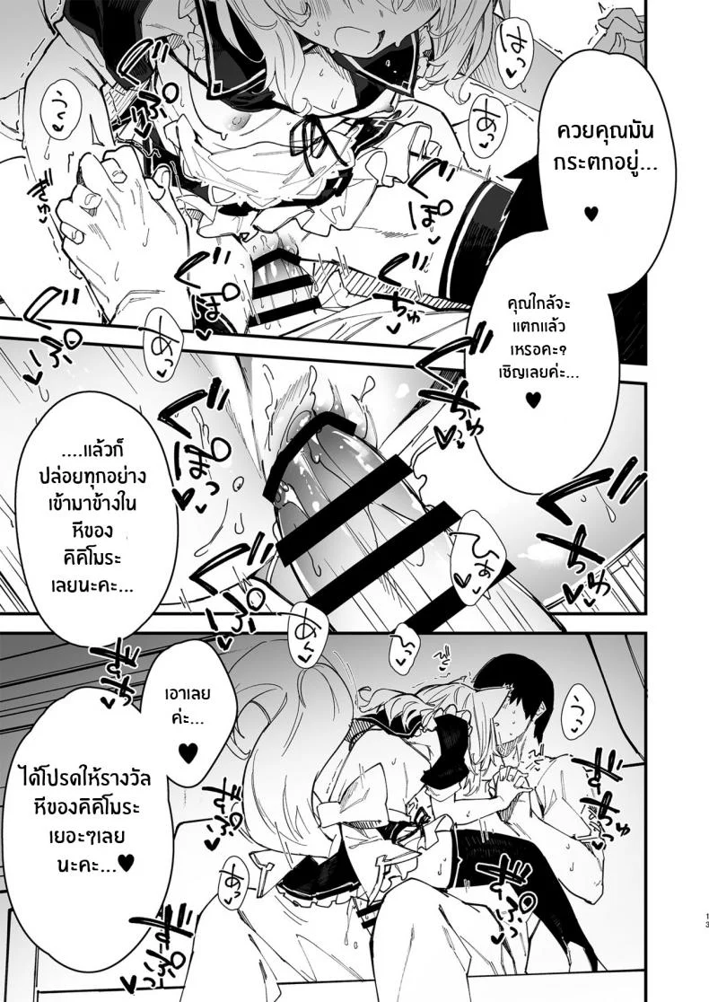 เรื่องราวของผมกับสาวเมดหูสัตว์ [Dot Eito (Sawayaka Samehada)] Kemomimi Maid to Ichaicha suru Honเรื่องราวของผมกับสาวเมดหูสัตว์ 02 หน้า 11