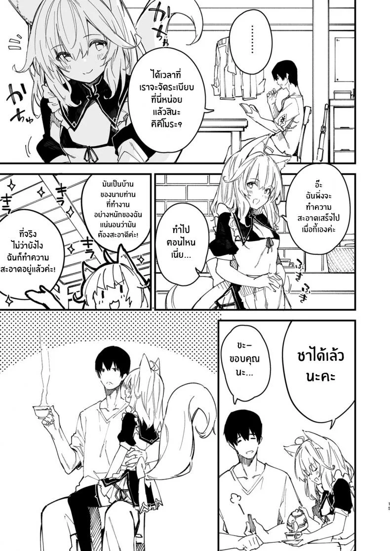 เรื่องราวของผมกับสาวเมดหูสัตว์ [Dot Eito (Sawayaka Samehada)] Kemomimi Maid to Ichaicha suru Honเรื่องราวของผมกับสาวเมดหูสัตว์ 02 หน้า 13