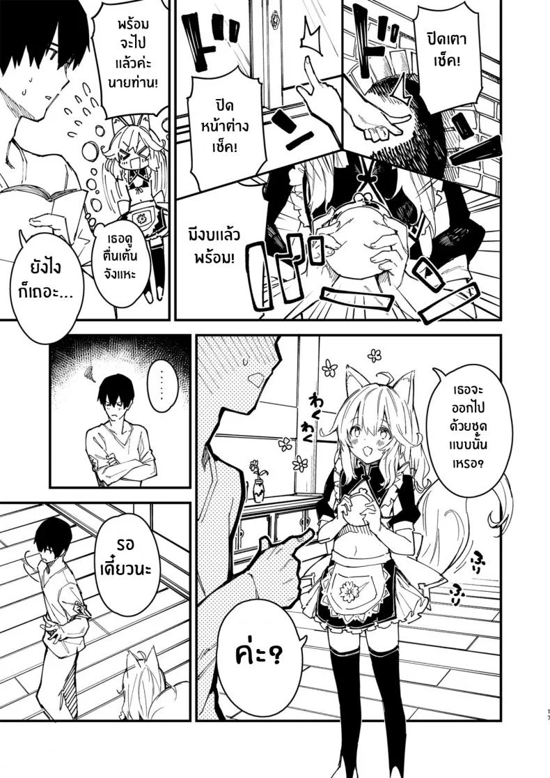 เรื่องราวของผมกับสาวเมดหูสัตว์ [Dot Eito (Sawayaka Samehada)] Kemomimi Maid to Ichaicha suru Honเรื่องราวของผมกับสาวเมดหูสัตว์ 02 หน้า 15