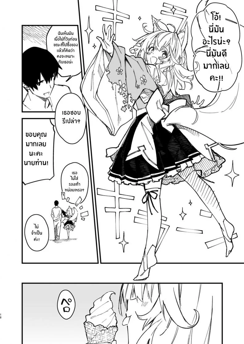 เรื่องราวของผมกับสาวเมดหูสัตว์ [Dot Eito (Sawayaka Samehada)] Kemomimi Maid to Ichaicha suru Honเรื่องราวของผมกับสาวเมดหูสัตว์ 02 หน้า 16