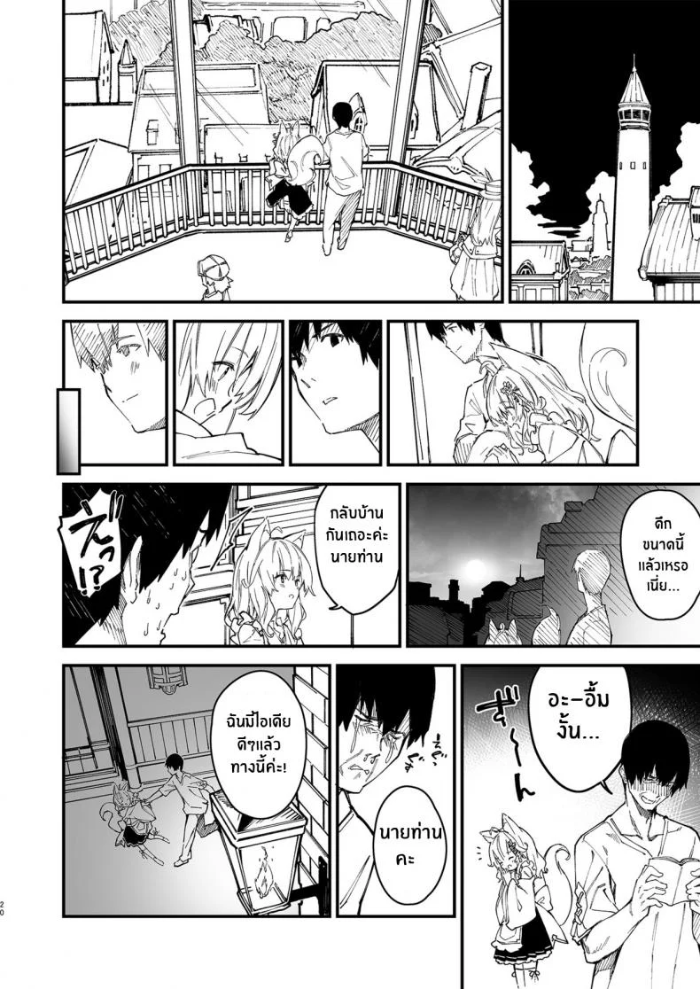 เรื่องราวของผมกับสาวเมดหูสัตว์ [Dot Eito (Sawayaka Samehada)] Kemomimi Maid to Ichaicha suru Honเรื่องราวของผมกับสาวเมดหูสัตว์ 02 หน้า 18