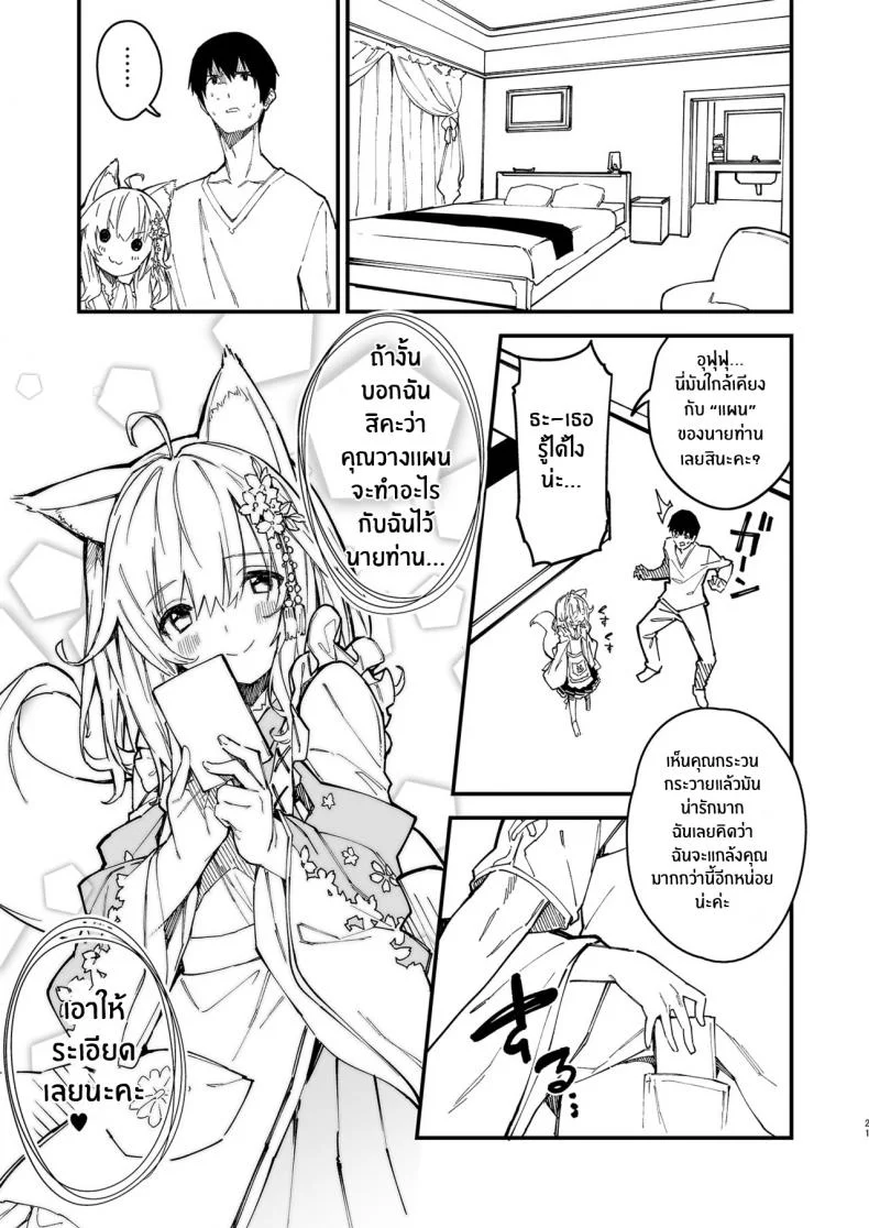 เรื่องราวของผมกับสาวเมดหูสัตว์ [Dot Eito (Sawayaka Samehada)] Kemomimi Maid to Ichaicha suru Honเรื่องราวของผมกับสาวเมดหูสัตว์ 02 หน้า 19