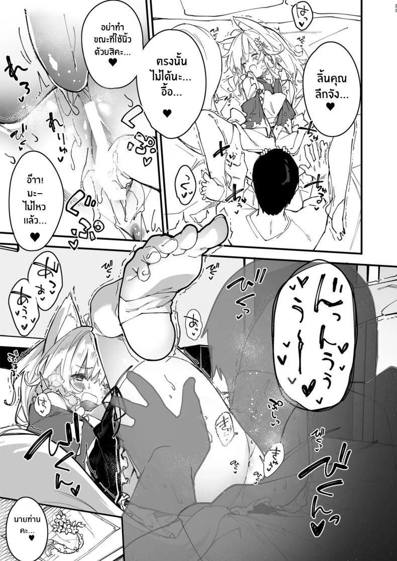 เรื่องราวของผมกับสาวเมดหูสัตว์ [Dot Eito (Sawayaka Samehada)] Kemomimi Maid to Ichaicha suru Honเรื่องราวของผมกับสาวเมดหูสัตว์ 02 หน้า 21