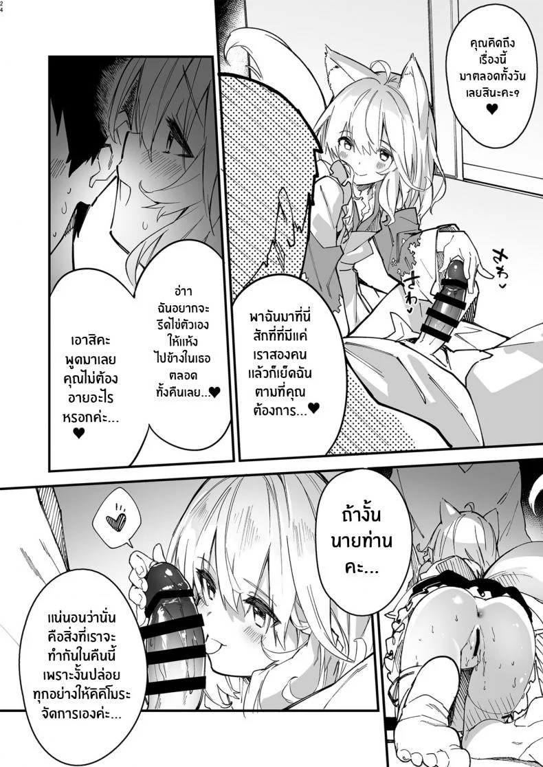 เรื่องราวของผมกับสาวเมดหูสัตว์ [Dot Eito (Sawayaka Samehada)] Kemomimi Maid to Ichaicha suru Honเรื่องราวของผมกับสาวเมดหูสัตว์ 02 หน้า 22