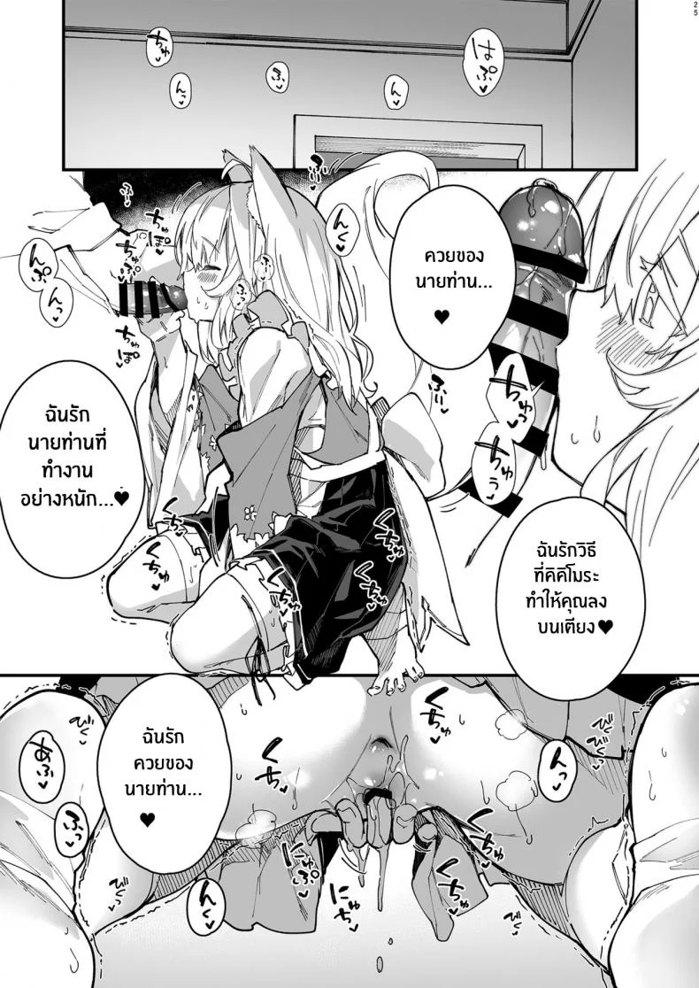 เรื่องราวของผมกับสาวเมดหูสัตว์ [Dot Eito (Sawayaka Samehada)] Kemomimi Maid to Ichaicha suru Honเรื่องราวของผมกับสาวเมดหูสัตว์ 02 หน้า 23