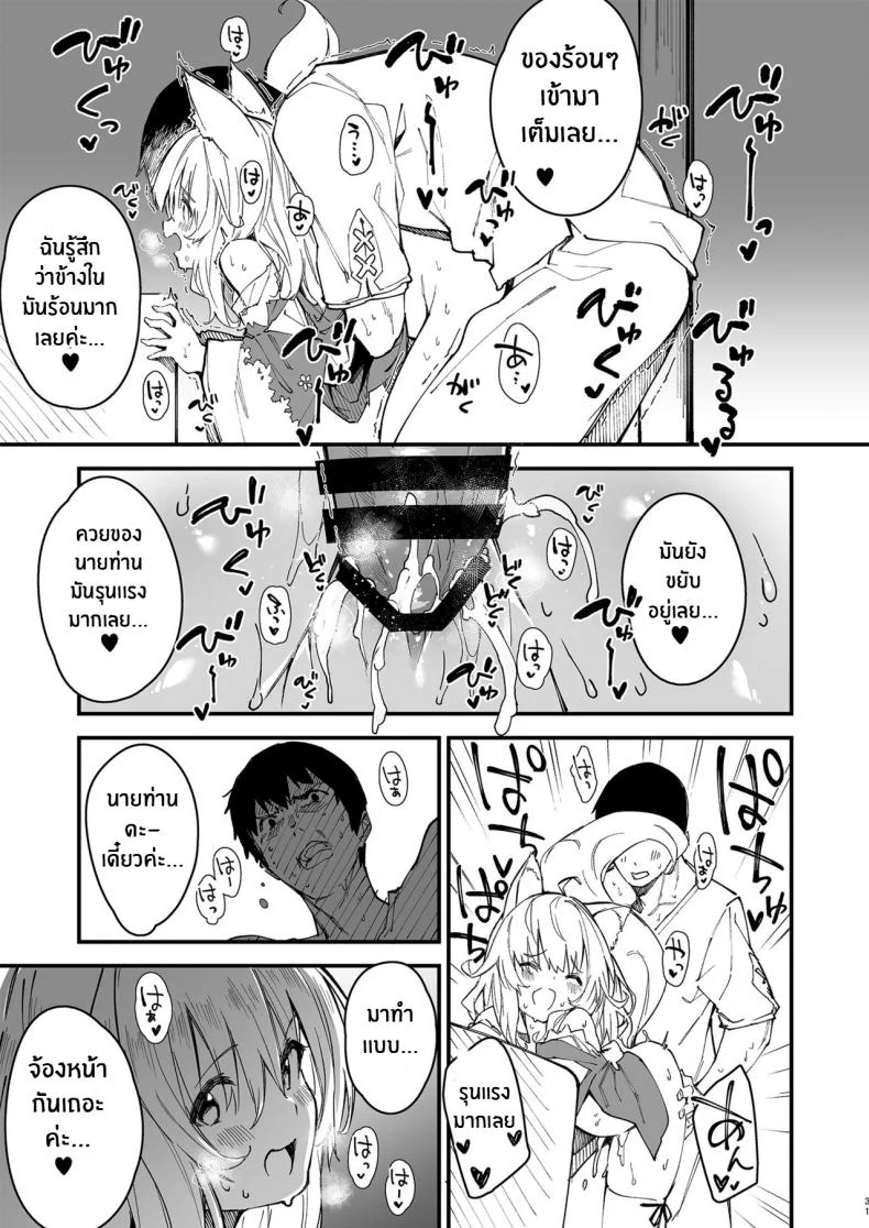 เรื่องราวของผมกับสาวเมดหูสัตว์ [Dot Eito (Sawayaka Samehada)] Kemomimi Maid to Ichaicha suru Honเรื่องราวของผมกับสาวเมดหูสัตว์ 02 หน้า 29