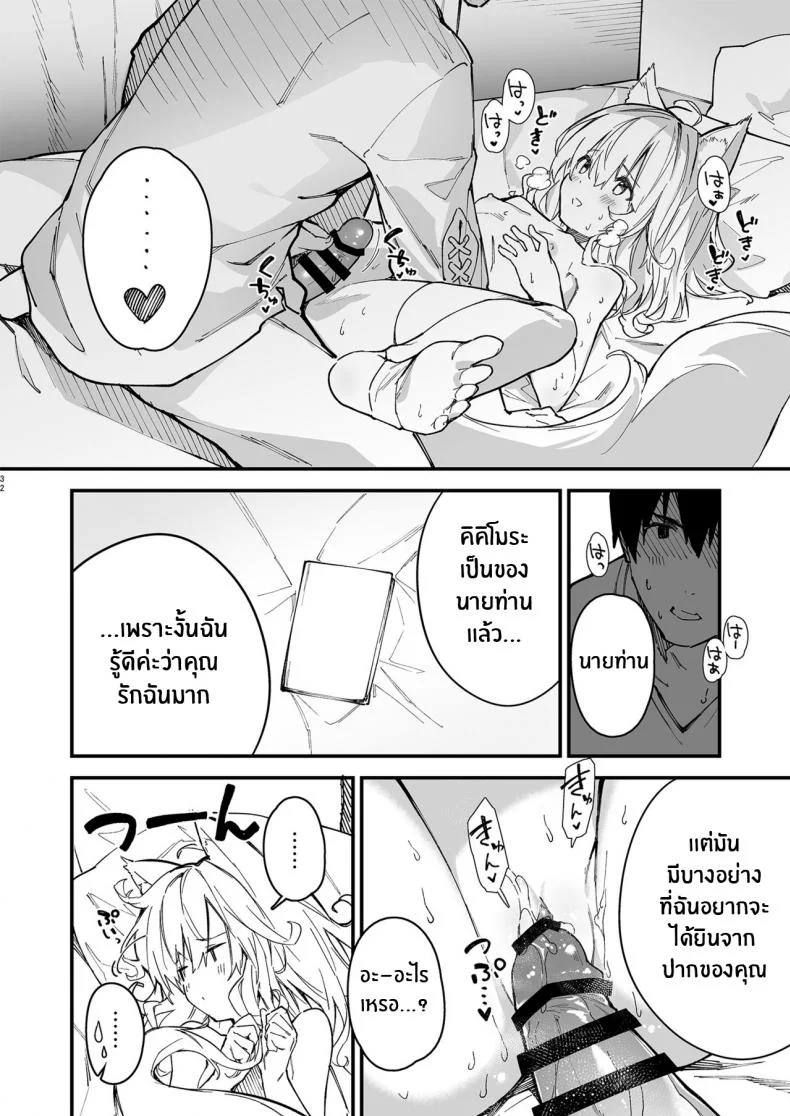 เรื่องราวของผมกับสาวเมดหูสัตว์ [Dot Eito (Sawayaka Samehada)] Kemomimi Maid to Ichaicha suru Honเรื่องราวของผมกับสาวเมดหูสัตว์ 02 หน้า 30