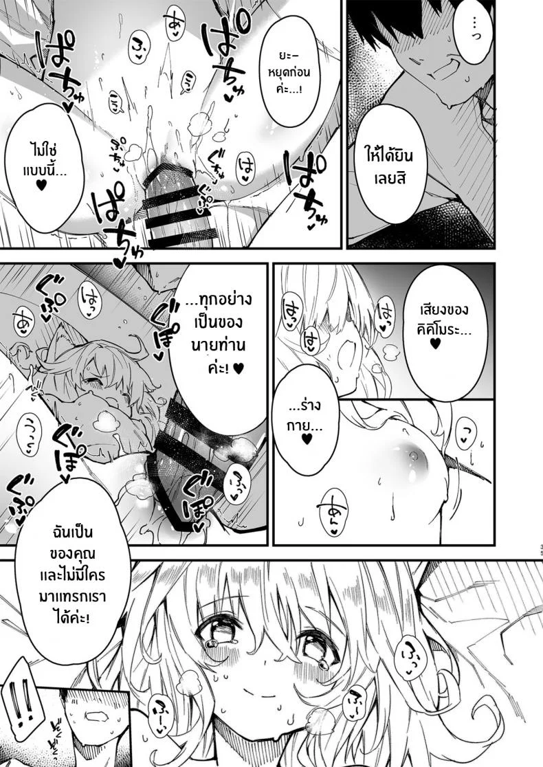 เรื่องราวของผมกับสาวเมดหูสัตว์ [Dot Eito (Sawayaka Samehada)] Kemomimi Maid to Ichaicha suru Honเรื่องราวของผมกับสาวเมดหูสัตว์ 02 หน้า 33