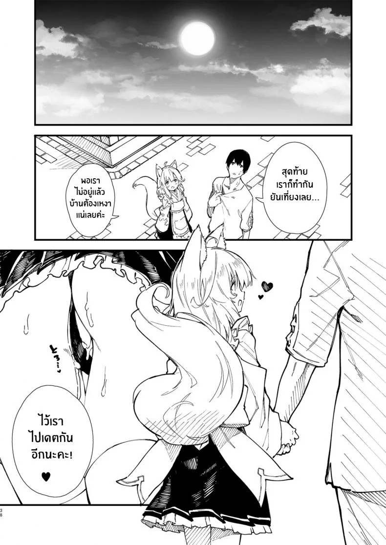 เรื่องราวของผมกับสาวเมดหูสัตว์ [Dot Eito (Sawayaka Samehada)] Kemomimi Maid to Ichaicha suru Honเรื่องราวของผมกับสาวเมดหูสัตว์ 02 หน้า 36