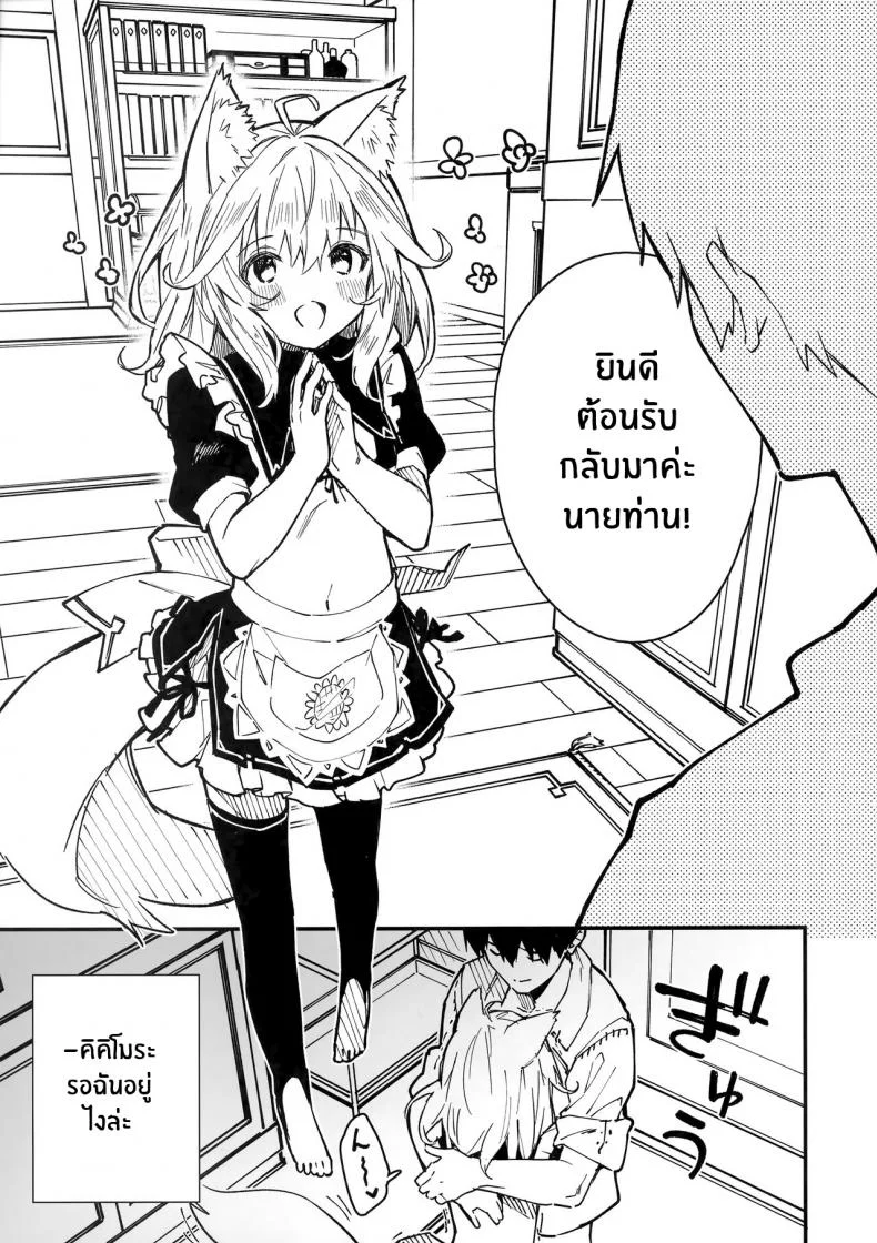 เรื่องราวของผมกับสาวเมดหูสัตว์ [Dot Eito (Sawayaka Samehada)] Kemomimi Maid to Ichaicha suru Honเรื่องราวของผมกับสาวเมดหูสัตว์ 03 หน้า 4