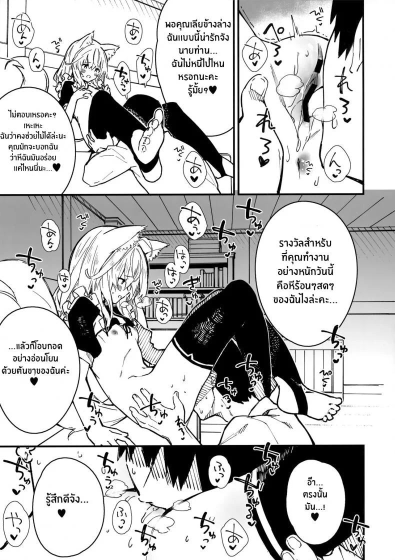 เรื่องราวของผมกับสาวเมดหูสัตว์ [Dot Eito (Sawayaka Samehada)] Kemomimi Maid to Ichaicha suru Honเรื่องราวของผมกับสาวเมดหูสัตว์ 03 หน้า 8