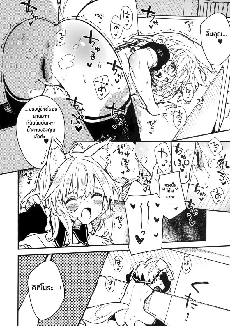 เรื่องราวของผมกับสาวเมดหูสัตว์ [Dot Eito (Sawayaka Samehada)] Kemomimi Maid to Ichaicha suru Honเรื่องราวของผมกับสาวเมดหูสัตว์ 03 หน้า 9