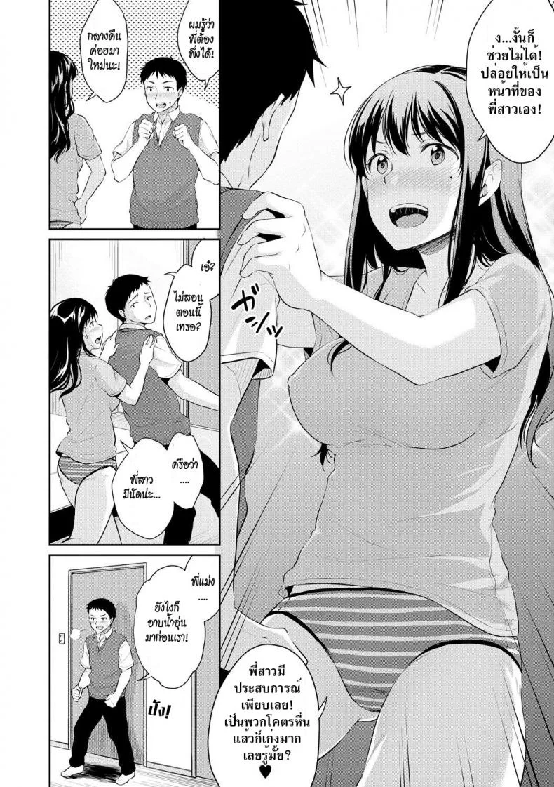 พี่สาวบราค่อน [Meganei] Onee-chan ni Makasenasai! | Leave it to Onee-chan! (COMIC Shingeki 2018-09) หน้า 4