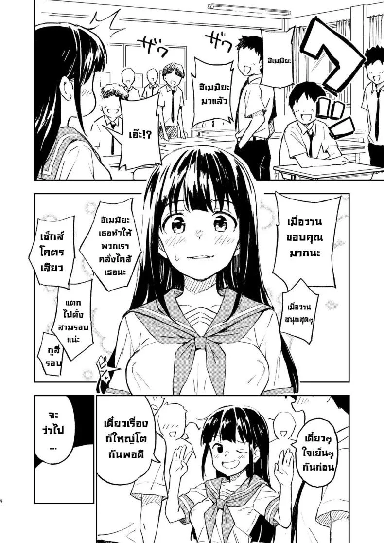 ถ้าไม่ท้องก็กลับไปเป็นผู้ชาย [Mirakoku (Yasumi Mirakichi)] 1-kagetsu Ninshin Shinakereba Otoko ni Modoreru Hanashi ถ้าไม่ท้องก็กลับไปเป็นผู้ชาย 2 หน้า 4
