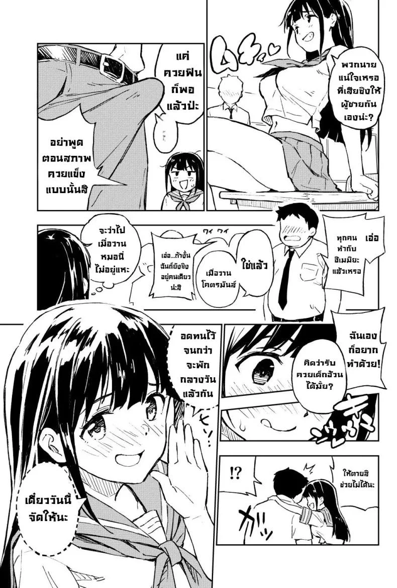 ถ้าไม่ท้องก็กลับไปเป็นผู้ชาย [Mirakoku (Yasumi Mirakichi)] 1-kagetsu Ninshin Shinakereba Otoko ni Modoreru Hanashi ถ้าไม่ท้องก็กลับไปเป็นผู้ชาย 2 หน้า 5