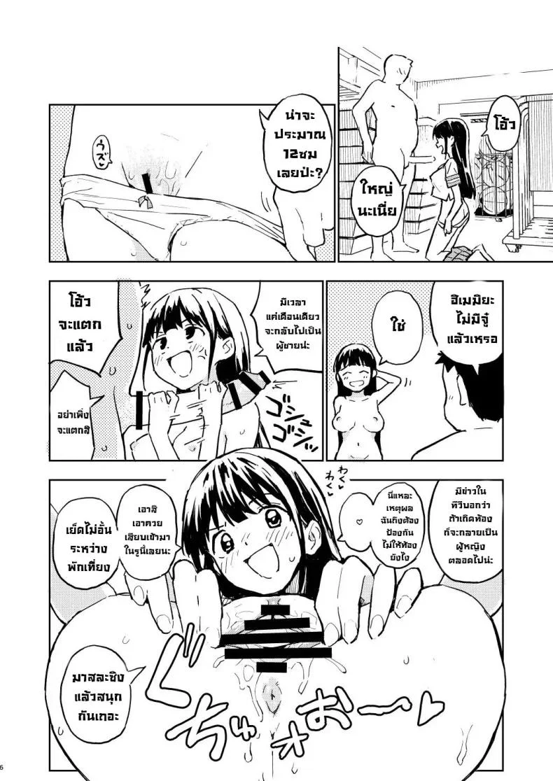 ถ้าไม่ท้องก็กลับไปเป็นผู้ชาย [Mirakoku (Yasumi Mirakichi)] 1-kagetsu Ninshin Shinakereba Otoko ni Modoreru Hanashi ถ้าไม่ท้องก็กลับไปเป็นผู้ชาย 2 หน้า 6