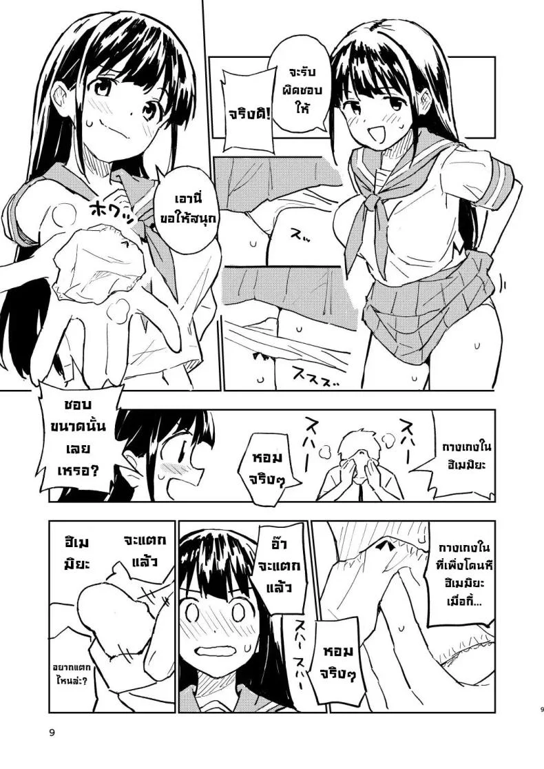 ถ้าไม่ท้องก็กลับไปเป็นผู้ชาย [Mirakoku (Yasumi Mirakichi)] 1-kagetsu Ninshin Shinakereba Otoko ni Modoreru Hanashi ถ้าไม่ท้องก็กลับไปเป็นผู้ชาย 2 หน้า 9