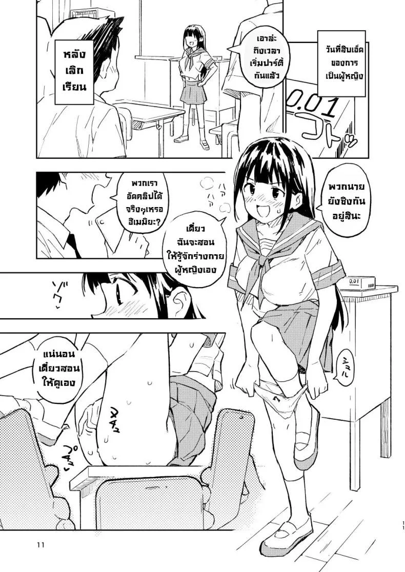 ถ้าไม่ท้องก็กลับไปเป็นผู้ชาย [Mirakoku (Yasumi Mirakichi)] 1-kagetsu Ninshin Shinakereba Otoko ni Modoreru Hanashi ถ้าไม่ท้องก็กลับไปเป็นผู้ชาย 2 หน้า 11