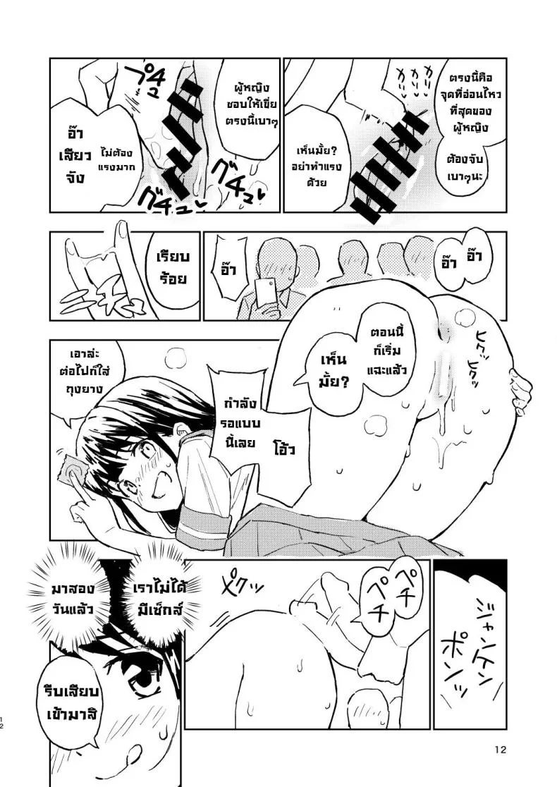 ถ้าไม่ท้องก็กลับไปเป็นผู้ชาย [Mirakoku (Yasumi Mirakichi)] 1-kagetsu Ninshin Shinakereba Otoko ni Modoreru Hanashi ถ้าไม่ท้องก็กลับไปเป็นผู้ชาย 2 หน้า 12