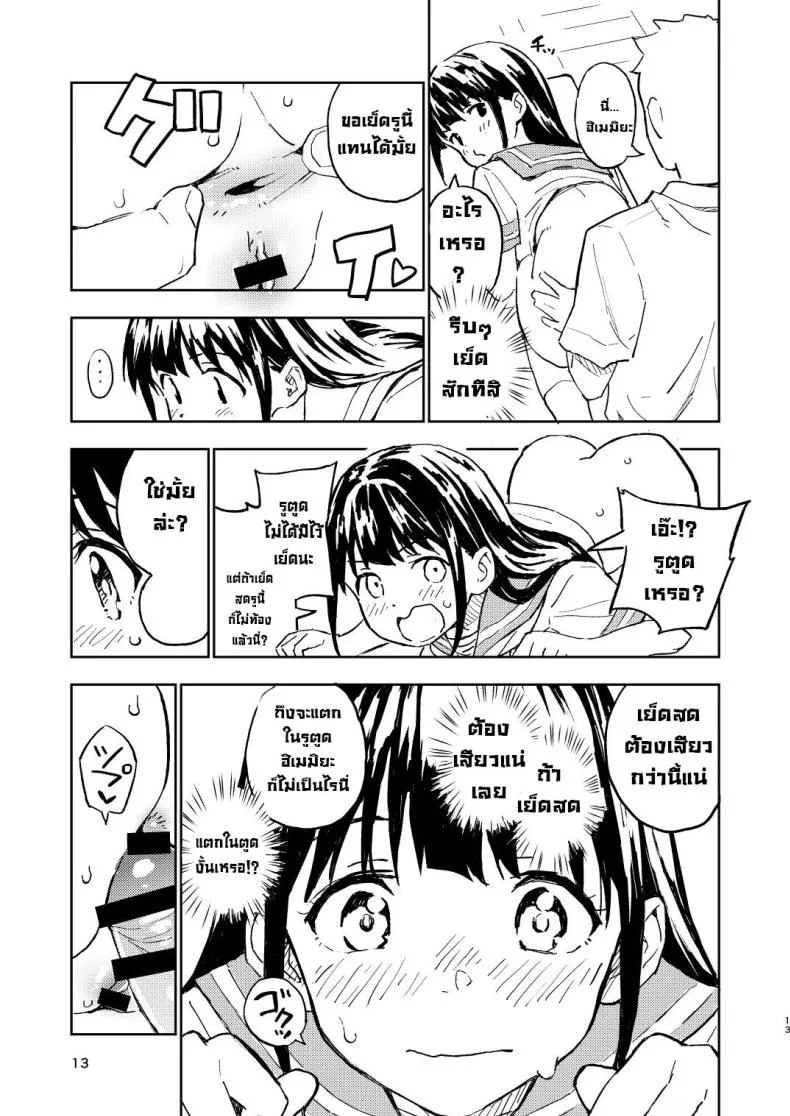 ถ้าไม่ท้องก็กลับไปเป็นผู้ชาย [Mirakoku (Yasumi Mirakichi)] 1-kagetsu Ninshin Shinakereba Otoko ni Modoreru Hanashi ถ้าไม่ท้องก็กลับไปเป็นผู้ชาย 2 หน้า 13