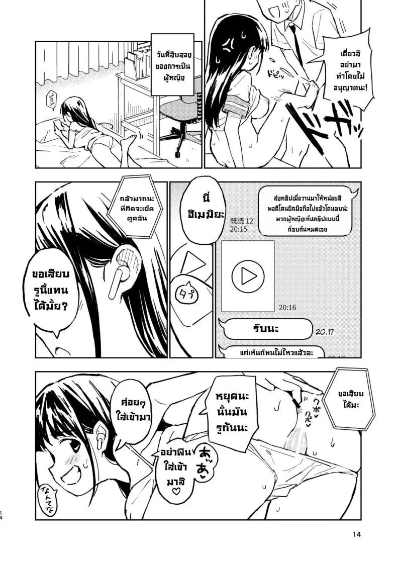 ถ้าไม่ท้องก็กลับไปเป็นผู้ชาย [Mirakoku (Yasumi Mirakichi)] 1-kagetsu Ninshin Shinakereba Otoko ni Modoreru Hanashi ถ้าไม่ท้องก็กลับไปเป็นผู้ชาย 2 หน้า 14