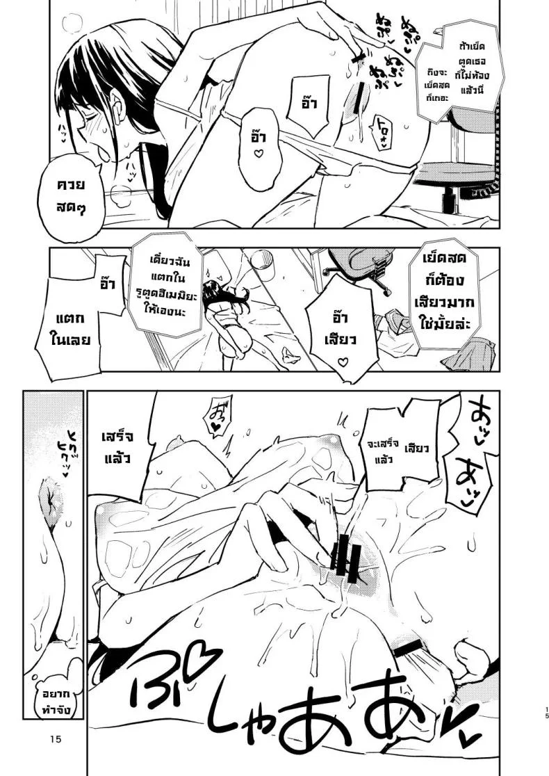 ถ้าไม่ท้องก็กลับไปเป็นผู้ชาย [Mirakoku (Yasumi Mirakichi)] 1-kagetsu Ninshin Shinakereba Otoko ni Modoreru Hanashi ถ้าไม่ท้องก็กลับไปเป็นผู้ชาย 2 หน้า 15