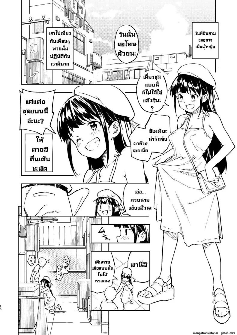 ถ้าไม่ท้องก็กลับไปเป็นผู้ชาย [Mirakoku (Yasumi Mirakichi)] 1-kagetsu Ninshin Shinakereba Otoko ni Modoreru Hanashi ถ้าไม่ท้องก็กลับไปเป็นผู้ชาย 2 หน้า 16