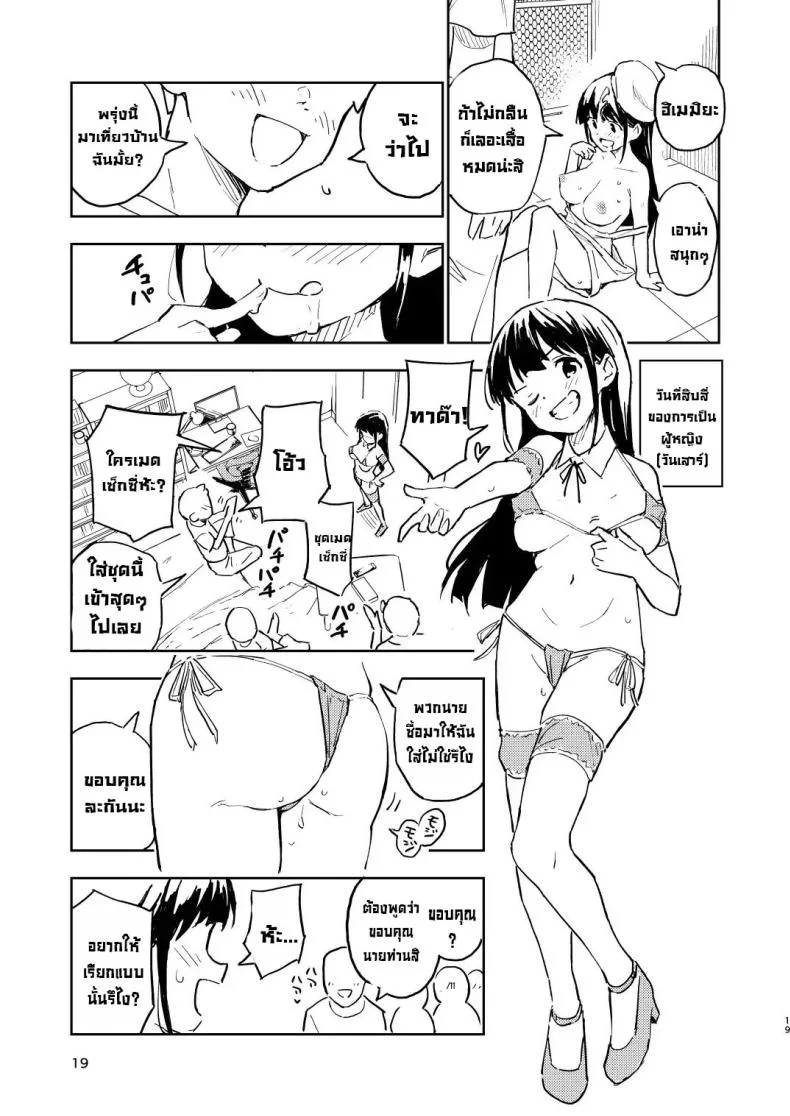 ถ้าไม่ท้องก็กลับไปเป็นผู้ชาย [Mirakoku (Yasumi Mirakichi)] 1-kagetsu Ninshin Shinakereba Otoko ni Modoreru Hanashi ถ้าไม่ท้องก็กลับไปเป็นผู้ชาย 2 หน้า 19