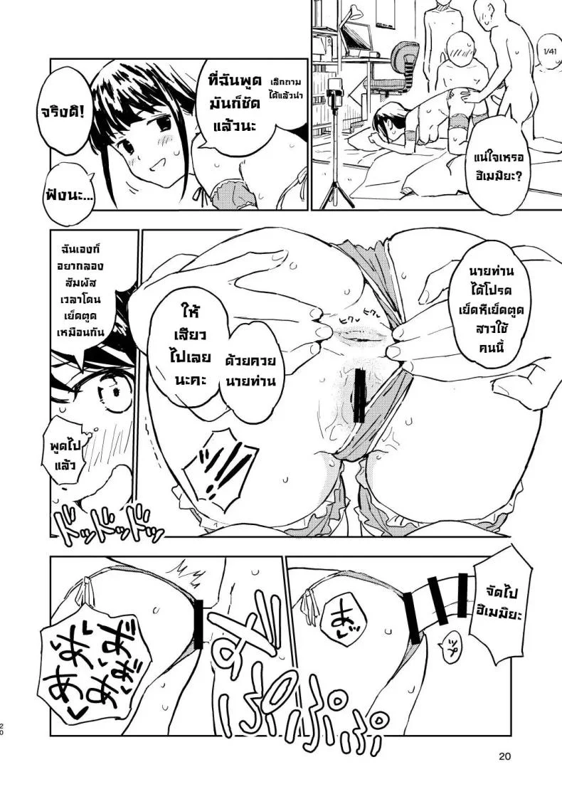 ถ้าไม่ท้องก็กลับไปเป็นผู้ชาย [Mirakoku (Yasumi Mirakichi)] 1-kagetsu Ninshin Shinakereba Otoko ni Modoreru Hanashi ถ้าไม่ท้องก็กลับไปเป็นผู้ชาย 2 หน้า 20