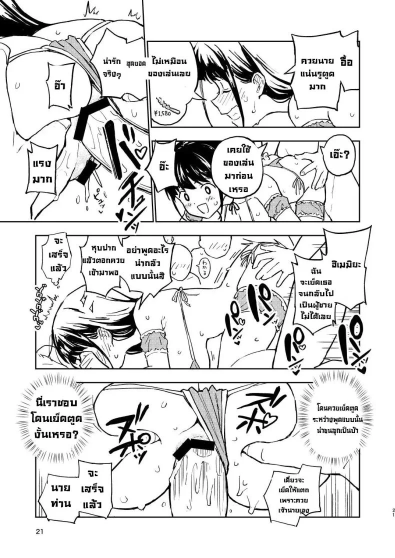 ถ้าไม่ท้องก็กลับไปเป็นผู้ชาย [Mirakoku (Yasumi Mirakichi)] 1-kagetsu Ninshin Shinakereba Otoko ni Modoreru Hanashi ถ้าไม่ท้องก็กลับไปเป็นผู้ชาย 2 หน้า 21