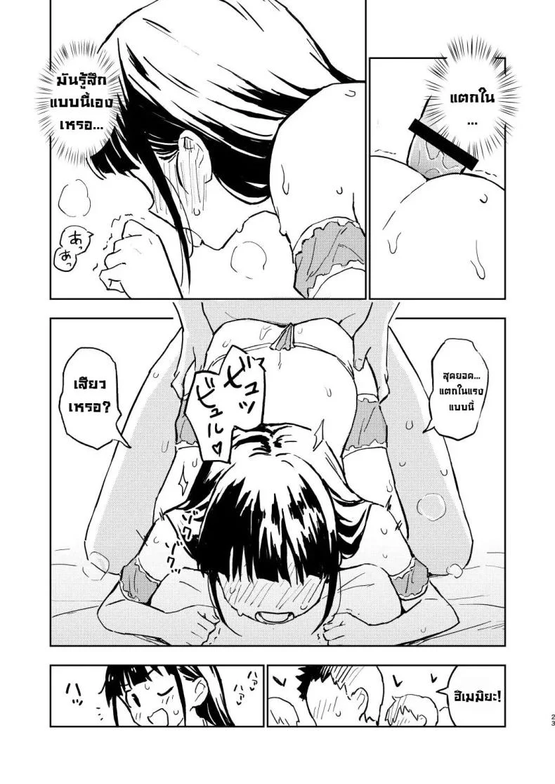 ถ้าไม่ท้องก็กลับไปเป็นผู้ชาย [Mirakoku (Yasumi Mirakichi)] 1-kagetsu Ninshin Shinakereba Otoko ni Modoreru Hanashi ถ้าไม่ท้องก็กลับไปเป็นผู้ชาย 2 หน้า 23