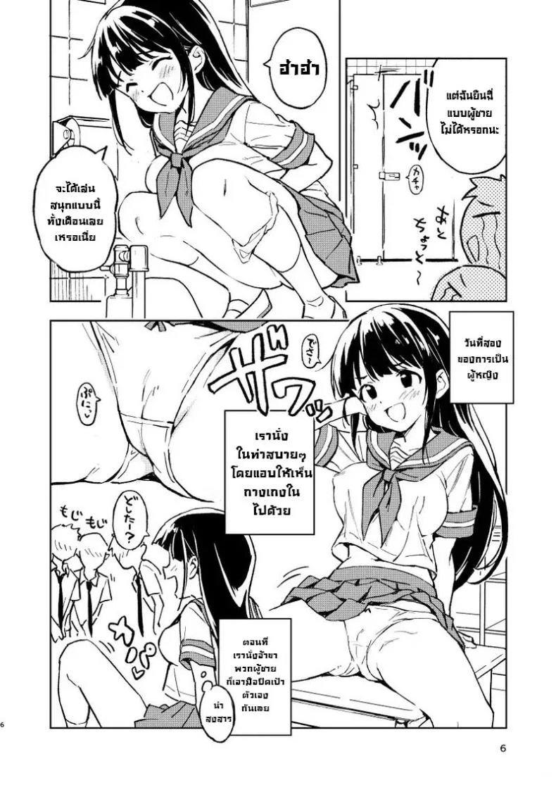 ถ้าไม่ท้องก็กลับไปเป็นผู้ชาย [Mirakoku (Yasumi Mirakichi)] 1-kagetsu Ninshin Shinakereba Otoko ni Modoreru Hanashi ถ้าไม่ท้องก็กลับไปเป็นผู้ชาย 1 หน้า 5