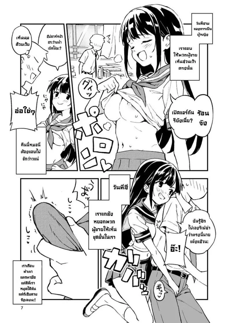 ถ้าไม่ท้องก็กลับไปเป็นผู้ชาย [Mirakoku (Yasumi Mirakichi)] 1-kagetsu Ninshin Shinakereba Otoko ni Modoreru Hanashi ถ้าไม่ท้องก็กลับไปเป็นผู้ชาย 1 หน้า 6