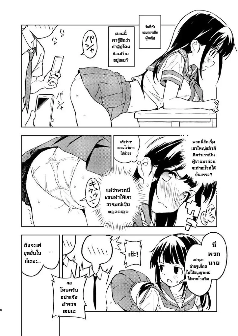 ถ้าไม่ท้องก็กลับไปเป็นผู้ชาย [Mirakoku (Yasumi Mirakichi)] 1-kagetsu Ninshin Shinakereba Otoko ni Modoreru Hanashi ถ้าไม่ท้องก็กลับไปเป็นผู้ชาย 1 หน้า 7