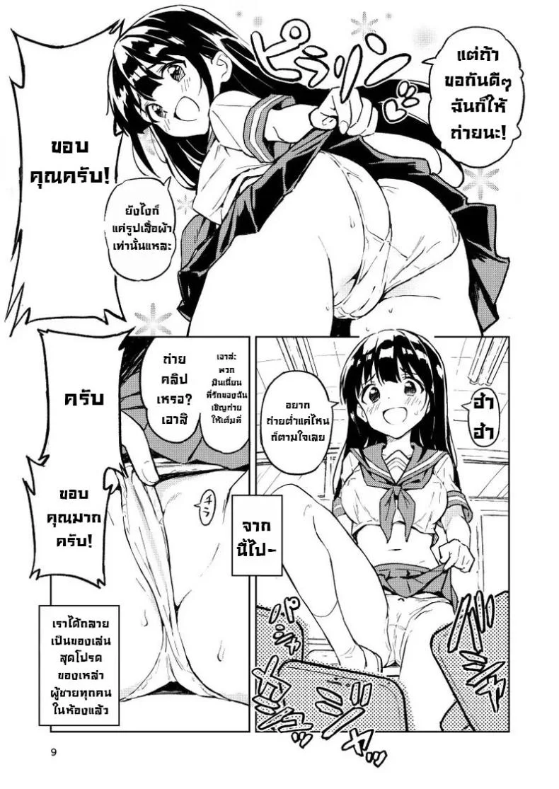 ถ้าไม่ท้องก็กลับไปเป็นผู้ชาย [Mirakoku (Yasumi Mirakichi)] 1-kagetsu Ninshin Shinakereba Otoko ni Modoreru Hanashi ถ้าไม่ท้องก็กลับไปเป็นผู้ชาย 1 หน้า 8