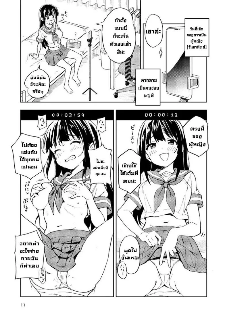 ถ้าไม่ท้องก็กลับไปเป็นผู้ชาย [Mirakoku (Yasumi Mirakichi)] 1-kagetsu Ninshin Shinakereba Otoko ni Modoreru Hanashi ถ้าไม่ท้องก็กลับไปเป็นผู้ชาย 1 หน้า 10