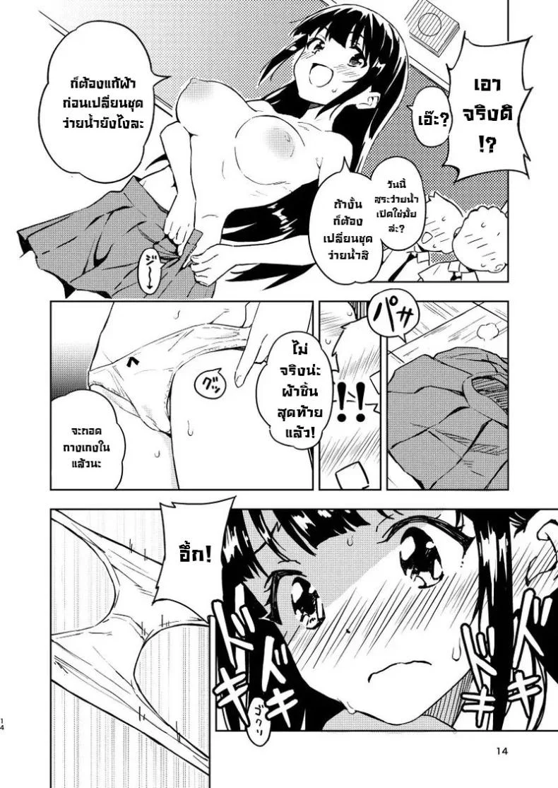 ถ้าไม่ท้องก็กลับไปเป็นผู้ชาย [Mirakoku (Yasumi Mirakichi)] 1-kagetsu Ninshin Shinakereba Otoko ni Modoreru Hanashi ถ้าไม่ท้องก็กลับไปเป็นผู้ชาย 1 หน้า 13