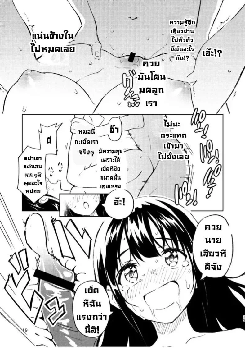 ถ้าไม่ท้องก็กลับไปเป็นผู้ชาย [Mirakoku (Yasumi Mirakichi)] 1-kagetsu Ninshin Shinakereba Otoko ni Modoreru Hanashi ถ้าไม่ท้องก็กลับไปเป็นผู้ชาย 1 หน้า 18