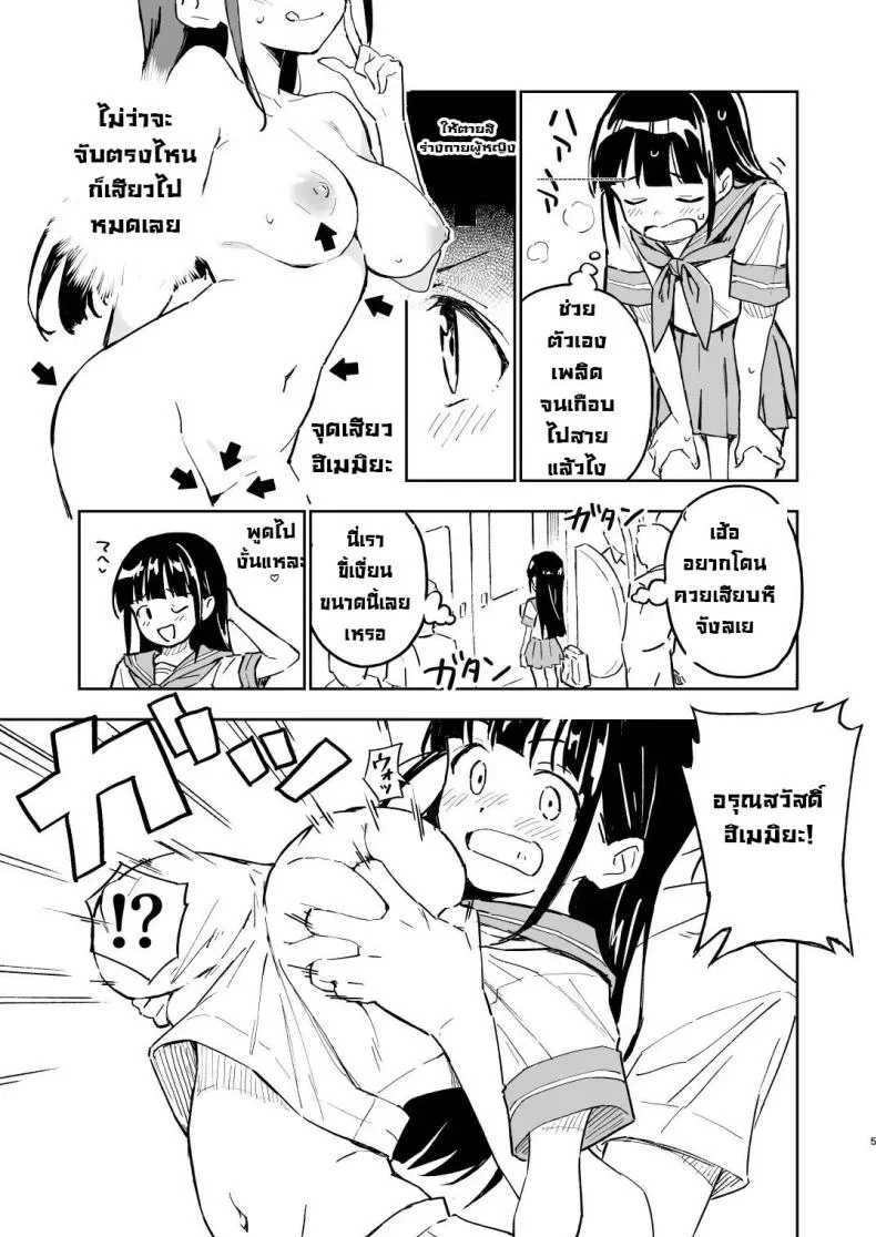 ถ้าไม่ท้องก็กลับไปเป็นผู้ชาย [Mirakoku (Yasumi Mirakichi)] 1-kagetsu Ninshin Shinakereba Otoko ni Modoreru Hanashi ถ้าไม่ท้องก็กลับไปเป็นผู้ชาย 3 หน้า 4