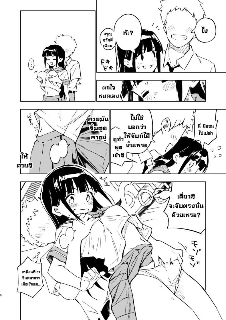 ถ้าไม่ท้องก็กลับไปเป็นผู้ชาย [Mirakoku (Yasumi Mirakichi)] 1-kagetsu Ninshin Shinakereba Otoko ni Modoreru Hanashi ถ้าไม่ท้องก็กลับไปเป็นผู้ชาย 3 หน้า 5